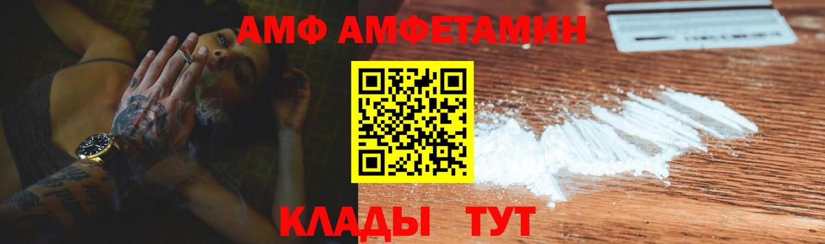АМФ  Amphetamine VHQ  Вход с VPN  Назарово 