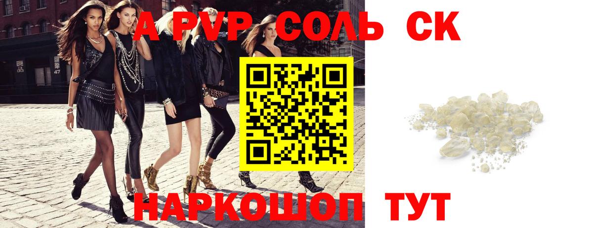 Alfa_PVP Crystall Назарово