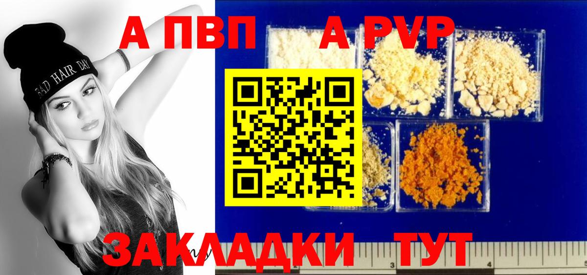закладка  Альфа ПВП СК  Вход с VPN  Назарово  APVP кристаллы 