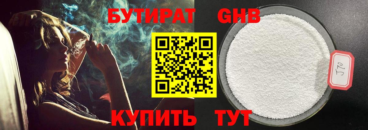 БУТИРАТ GHB  Вход с VPN  Назарово 