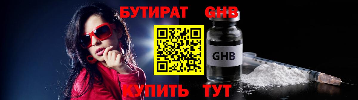 Бутират бутандиол Назарово