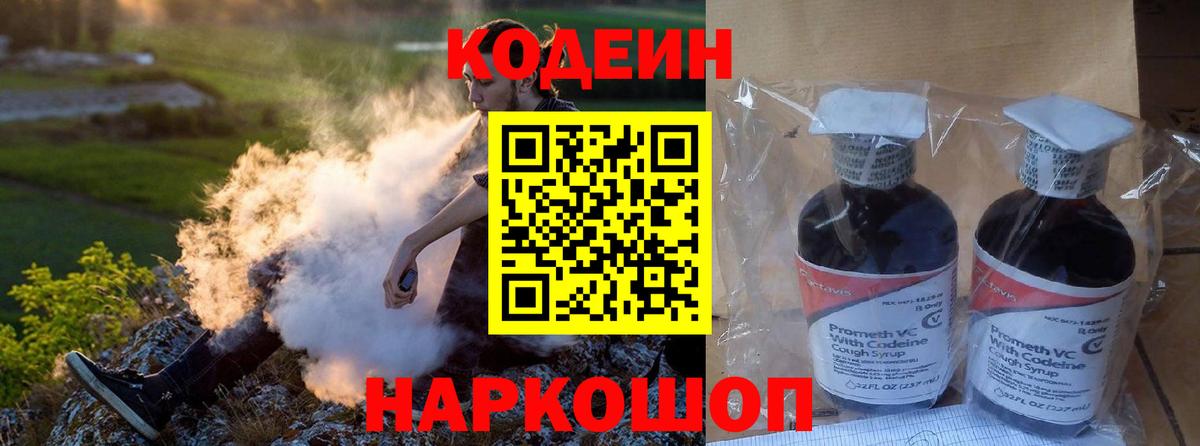 Кодеиновый сироп Lean Purple Drank  где найти   Вход с VPN  Назарово  Кодеиновый сироп Lean Purple Drank 