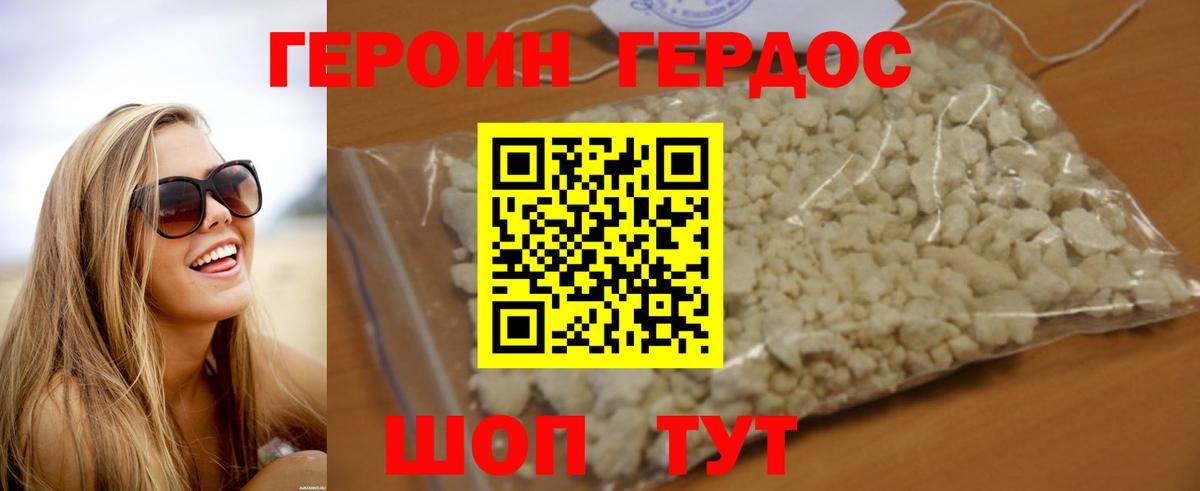ГЕРОИН белый Назарово