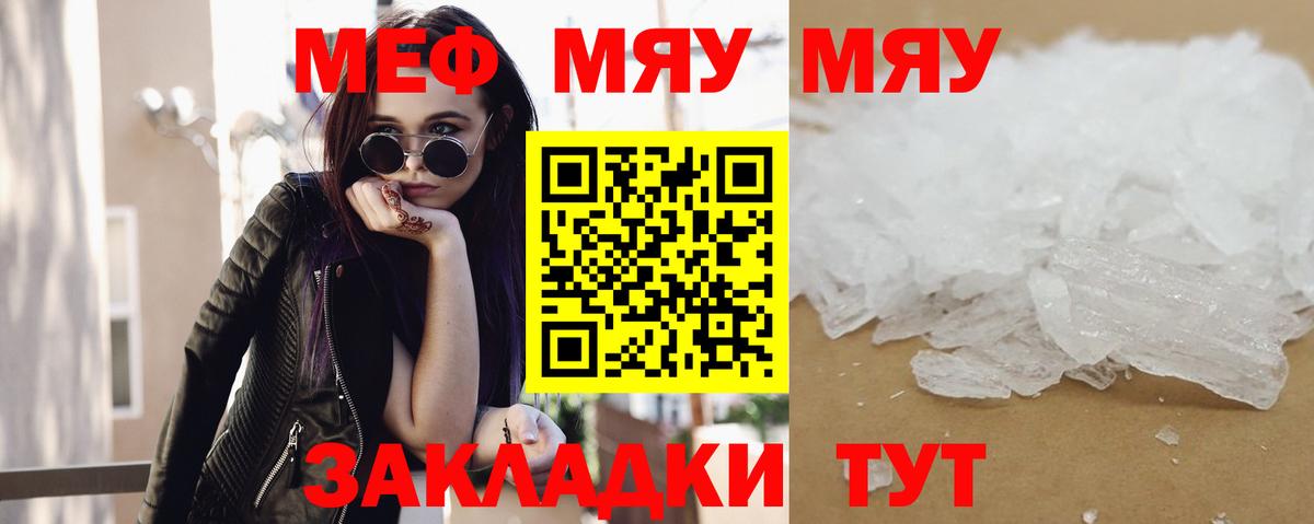 Меф мяу мяу Назарово