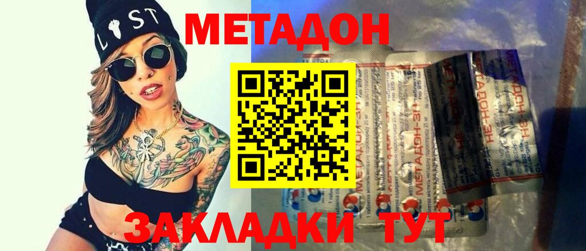 Назарово  МЕТАДОН кристалл  Вход с VPN 